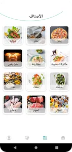 CookProf  الطباخ المحترف screenshot 3
