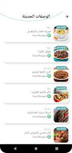 CookProf  الطباخ المحترف screenshot 4