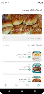 CookProf  الطباخ المحترف screenshot 5