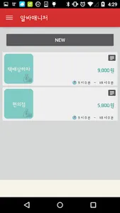 시급계산기 - 알바 매니저 2 screenshot 1