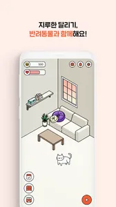달려라 주인! screenshot 1