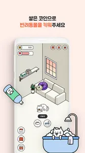 달려라 주인! screenshot 8