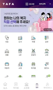 TAFA(타파 - 뉴스 컨텐츠 및 복지 제공 서비스) screenshot 1