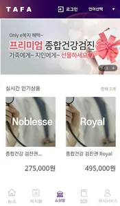 TAFA(타파 - 뉴스 컨텐츠 및 복지 제공 서비스) screenshot 2