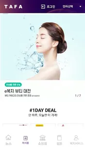 TAFA(타파 - 뉴스 컨텐츠 및 복지 제공 서비스) screenshot 3