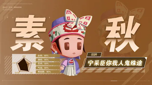 Crazy Star Producer:明星制片厂 screenshot 1
