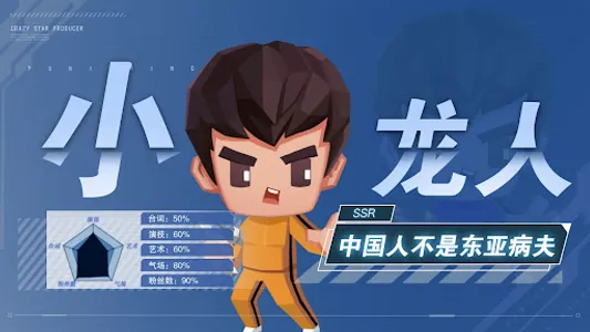 Crazy Star Producer:明星制片厂 screenshot 2