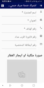 مؤسسة مياه الحديدة screenshot 2