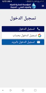 مؤسسة مياه الحديدة screenshot 22