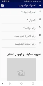 مؤسسة مياه الحديدة screenshot 3