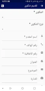 مؤسسة مياه الحديدة screenshot 4