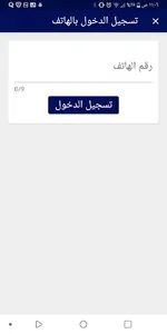 مؤسسة مياه الحديدة screenshot 7