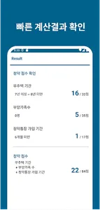 주택 청약 점수 계산기 - 청약 점수(가점) 계산 screenshot 11