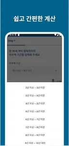 주택 청약 점수 계산기 - 청약 점수(가점) 계산 screenshot 6