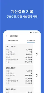 주휴수당 계산기 - 주휴수당, 주급 시급 계산기 screenshot 3