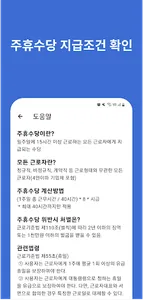 주휴수당 계산기 - 주휴수당, 주급 시급 계산기 screenshot 4