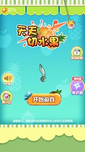 天天切水果 screenshot 0