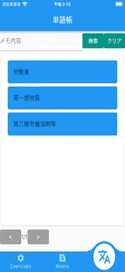 【メモ機能付き】衛生工学衛生管理者試験対策一問一答形式 screenshot 1