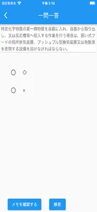 【メモ機能付き】衛生工学衛生管理者試験対策一問一答形式 screenshot 2