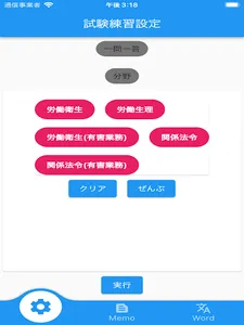 【メモ機能付き】衛生工学衛生管理者試験対策一問一答形式 screenshot 3