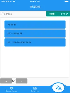 【メモ機能付き】衛生工学衛生管理者試験対策一問一答形式 screenshot 7