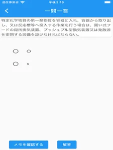 【メモ機能付き】衛生工学衛生管理者試験対策一問一答形式 screenshot 8