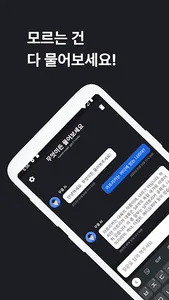 Ask -  무엇이든 물어보세요 screenshot 0