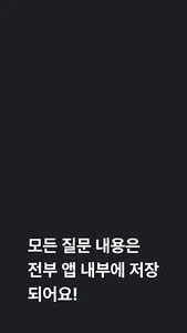 Ask -  무엇이든 물어보세요 screenshot 2