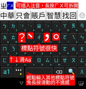 TW 中文輸入法 注音/倉頡/大易/行列/語音/英數 鍵盤 screenshot 16