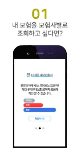 내보험 다나와 - 내 가입보험 확인 조회 어플 screenshot 1