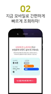 내보험 다나와 - 내 가입보험 확인 조회 어플 screenshot 2