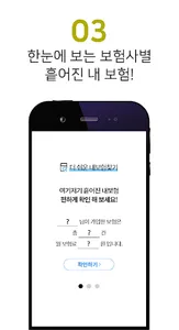 내보험 다나와 - 내 가입보험 확인 조회 어플 screenshot 3