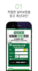 실비보험 가격 비교견적 추천 (메리츠 농협 우체국) screenshot 1