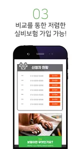 실비보험 가격 비교견적 추천 (메리츠 농협 우체국) screenshot 3
