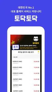 토닥토닥 - 출장마사지 출장홈타이 홈케어 마사지 screenshot 4