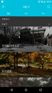TravelMaker(트래블메이커) screenshot 1