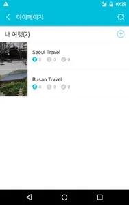 TravelMaker(트래블메이커) screenshot 12