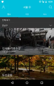 TravelMaker(트래블메이커) screenshot 15
