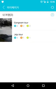 TravelMaker(트래블메이커) screenshot 17