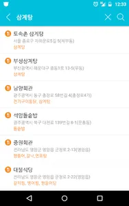 TravelMaker(트래블메이커) screenshot 20
