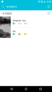 TravelMaker(트래블메이커) screenshot 5