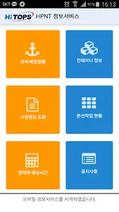 PSA 모바일 정보서비스(현대신항/국제신항) screenshot 0