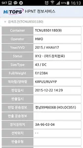 PSA 모바일 정보서비스(현대신항/국제신항) screenshot 3