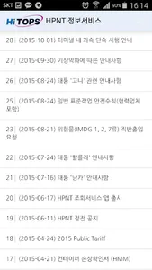 PSA 모바일 정보서비스(현대신항/국제신항) screenshot 7