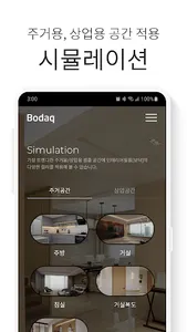 현대L&C 보닥 - 친환경 인테리어 필름 screenshot 2