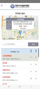 청주시 공영주차장 screenshot 8