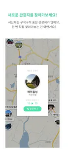 서산 Start - 서산 구석구석 숨은 관광지 screenshot 3