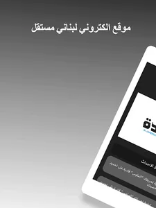 Al jareeda screenshot 10