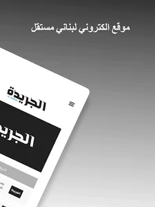 Al jareeda screenshot 11