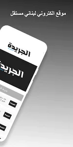 Al jareeda screenshot 3